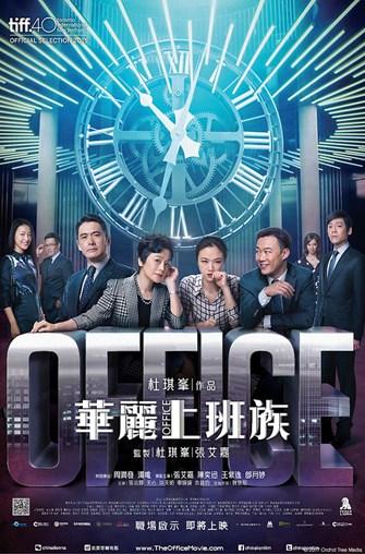 Johnnie To&#039;s Office poster
